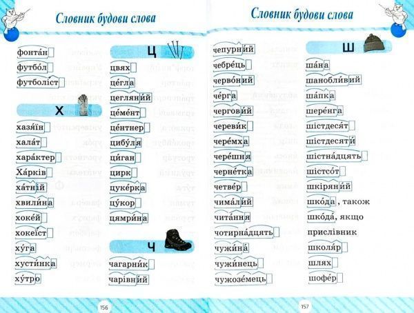 Книга Володарская М. «Словник 6 в одному» 978-966-939-344-9