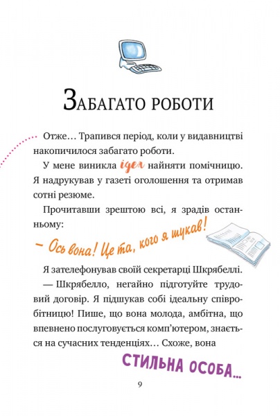 Книга Джеронимо Стилтон «Мене звати Стілтон, Джеронімо Стілтон» 978-966-917-553-3
