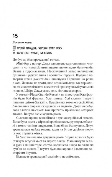 Книга Эмили Локгарт «Щира шахрайка» 978-617-12-4296-8