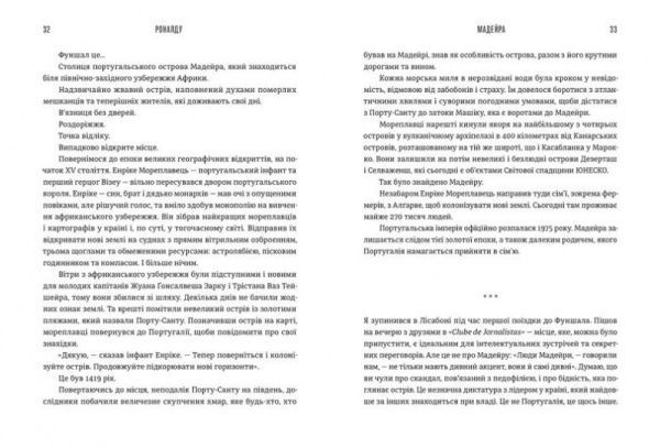 Книга Гильем Балаге «Роналду» 978-617-679-544-5