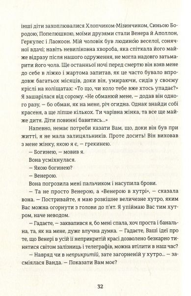 Книга Захер-Мазох Л. «Венера в хутрі» 978-617-7563-08-1