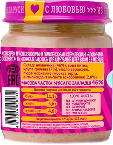 Пюре Ложка в ладошке Яловичина соковита 