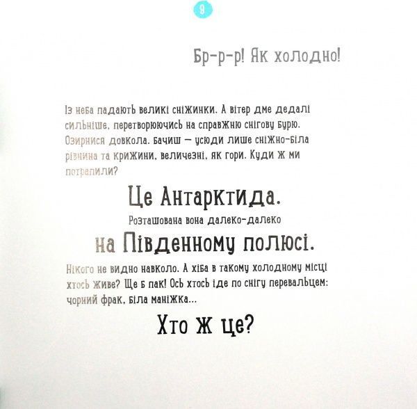 Книга Наталья Чуб «Професор карапуз: Де живе пінгвін?» 978-617-09-4575-4