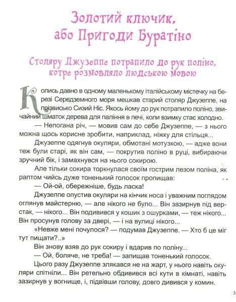 Книга «Книжка. Золотий ключик, або пригоди Буратіно. Толстой О. Бібліотека школяра»