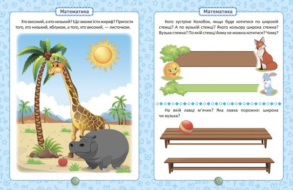 Книга Елена Чала «Я знаю як! 2-3 роки. Логіка. Математика. Готуємо руку до письма. Розвиток мовлення. Розумна дитина» 978-966-939-627-3