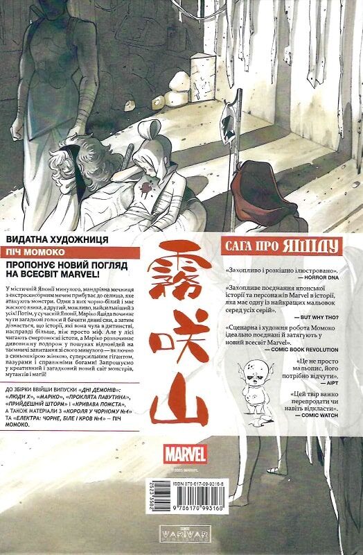 Книга Пич Момоко «Дні Демонів» 978-617-09-9316-8