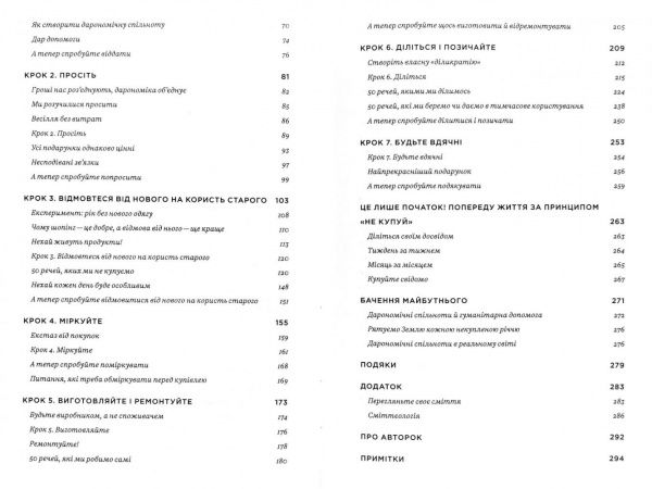 Книга Ребекка Рокефеллер «Не купуй нічого, май усе. Радість витрачати менше, ділитися і робити це все усвідомлено» 978-617-7544-77-6