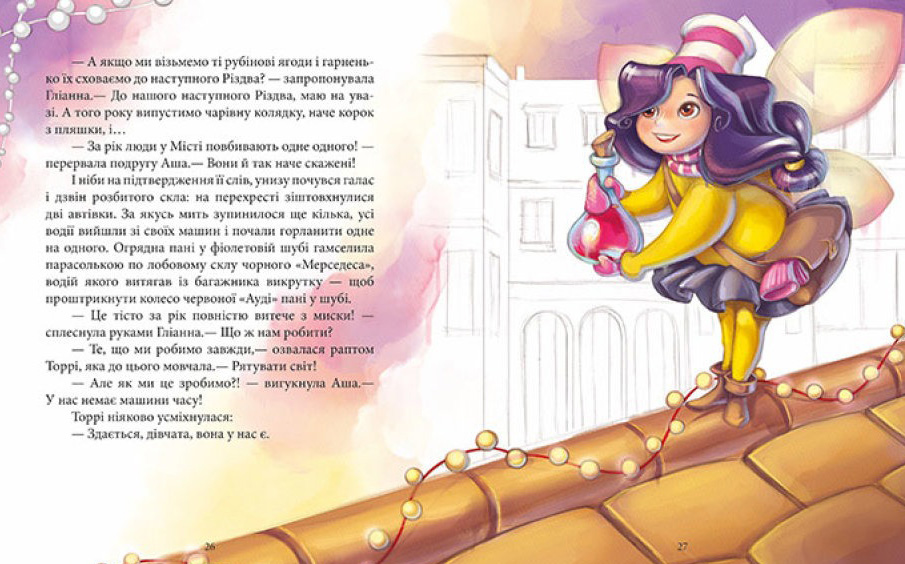 Книга Юлита Ран «Феи и рождественское чудо» 978-617-09-7384-9