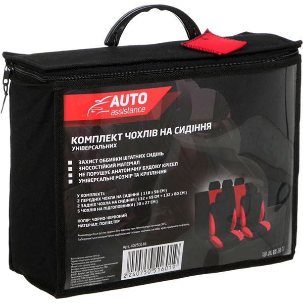 Комплект чохлів на сидіння універсал Auto Assistance TY1622-2 чорний із червоним