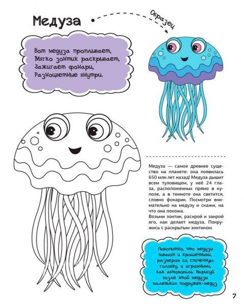 Розмальовка Анна Алєшичева «Мешканці моря» 978-617-690-808-1