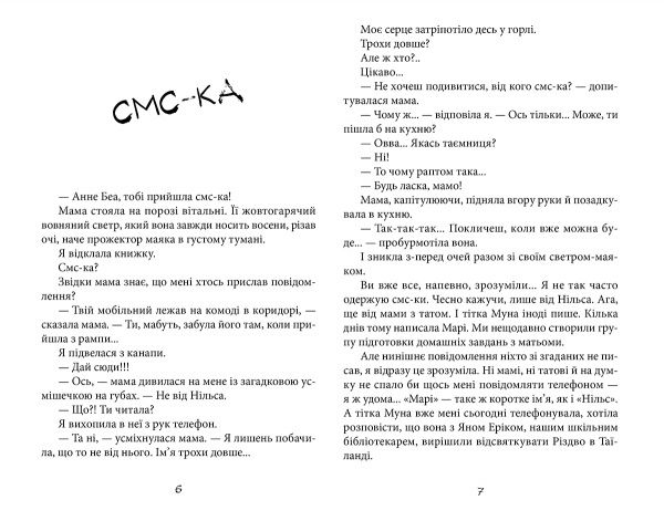 Книга А. Аудгільд Сульберґ «Суперкруті догралися» 978-617-679-354-0