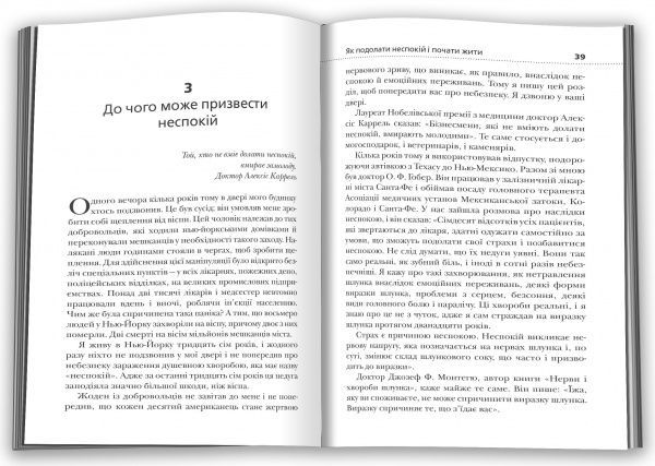 Книга Дейл Карнеги «Як подолати неспокій і почати жити» 978-966-948-384-3