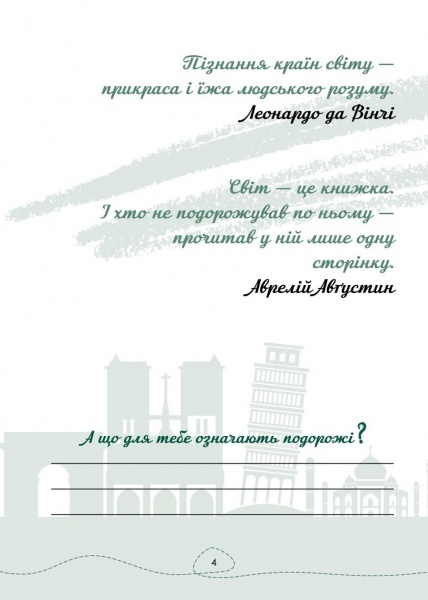 Щоденник недатований Нотатник мандрівниці. Подорож моєї валізи рожевий Мандрівець В6 2021