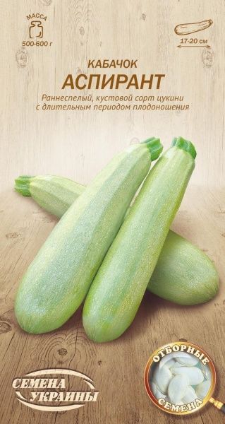 Насіння Семена Украины кабачок Аспірант 580900 3г