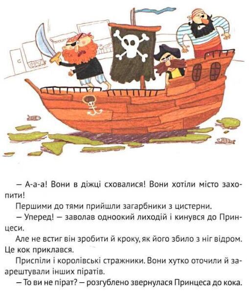 Книга Кузько Кузякін «Кожен може стати принцесою» 978-617-690-279-9