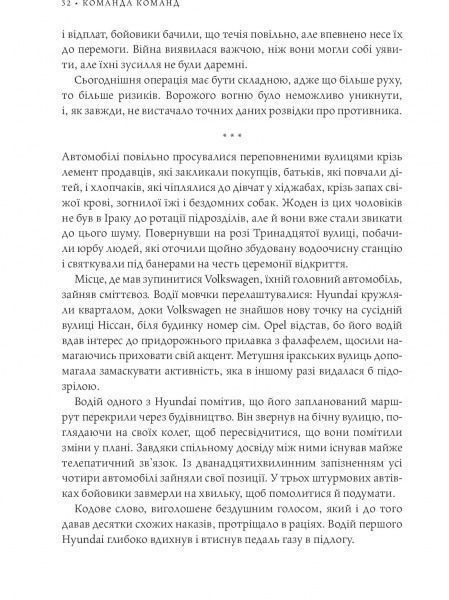 Книга Стенли Маккристал «Команда команд. Нові правила взаємодії у складному світі» 978-617-577-118-1