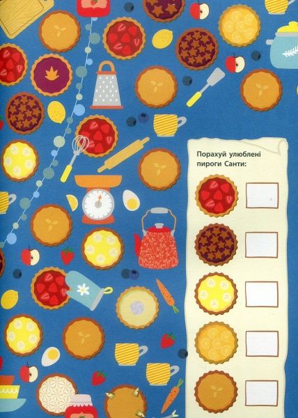 Книга «Що заховано в Лапландії?» 978-617-09-4483-2