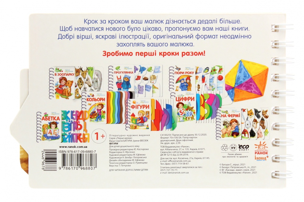 Книга Юлия Каспарова «Фігури» 978-617-09-6880-7