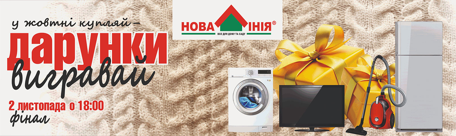 В октябре покупай - ПОДАРКИ ВЫГРАВАЙ