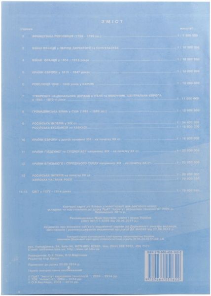 Контурна карта Нова історія 1789 -1914 рр 9 клас