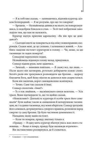 Книга Ден Браун «Код да Вінчі» 978-617-12-4758-1