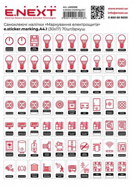 Наліпки самоклейкі E.NEXT Маркування електрощита e.sticker.marking.A4.1 (30x17) 70 шт./аркуш s053098