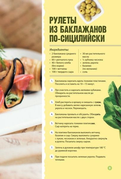 Книга Ірина Жиляєва «Лучшие рецепты домашней итальянской кухни. Вкусно, быстро и необычайно просто» 978-617-12-4728-4