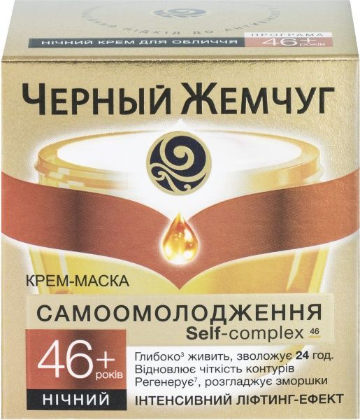 Крем ночной Черный жемчуг Жидкий Коллаген сокращает глубокие морщины 45 мл