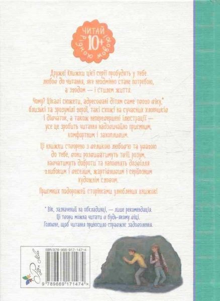 Книга Астрід Ліндгрен «Калле Блюмквіст і Расмус. Книжка 3» 978-966-917-147-4
