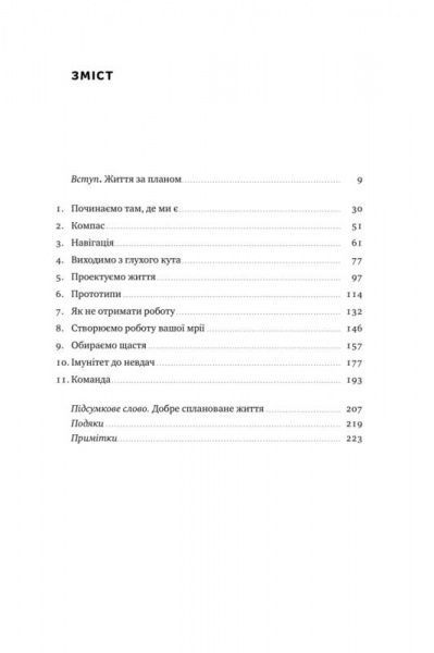 Книга Білл Барнет «Дизайн-мислення. Спроектуй своє життя» 978-617-7552-20-7
