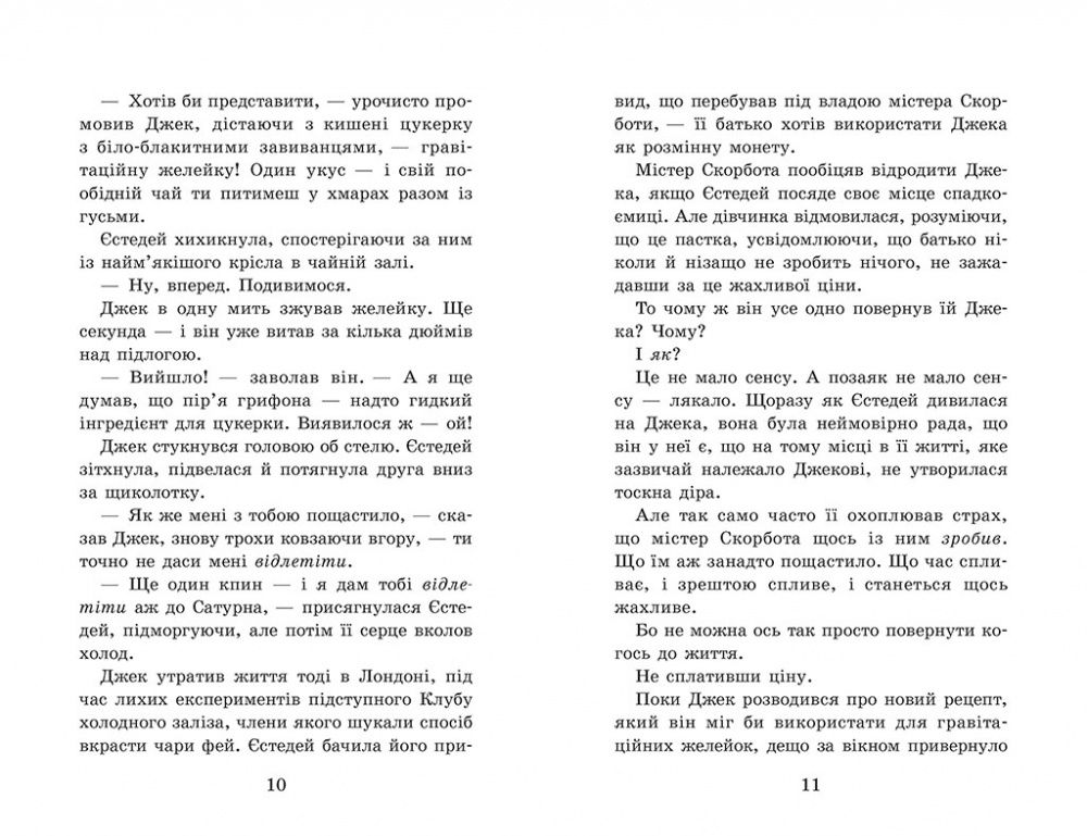 Книга Енді Саґар «Крихітка Єстедей: Крихітка Єстедей і таємниця чайної відьми. Книга 3» 978-617-09-9480-6