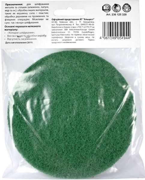 Круг шліфувальний S&R Meister 125 мм 320 Р 236125320