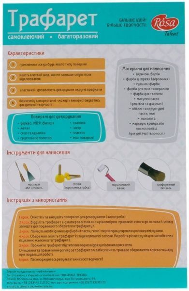 Трафарет самоклейкий бордюрний №503 серія Ажур GPТ50045820 130x200 мм Rosa Talent