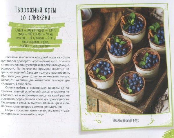 Книга Ирина Тумко «Десерты без выпечки» 978-966-942-267-5