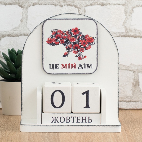 Календар настільний GrayCat «Це мій дім»