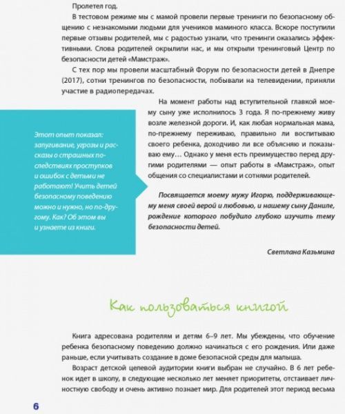 Книга Світлана Казьміна «Нестрашная энциклопедия безопасности для взрослых и детей» 978-617-00-3579-0