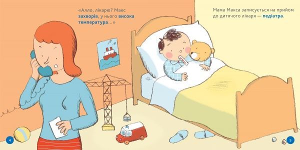 Книга Стефані Леду «Моя перша Енциклопедія DOCs. У лікаря» 978-617-768-800-5