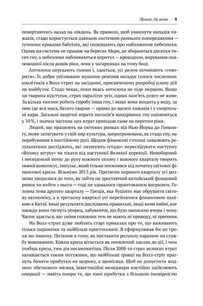 Книга Ручир Шарма «Злет і занепад країн. Хто виграє та програє на світовій арені» 978-617-7552-63-4