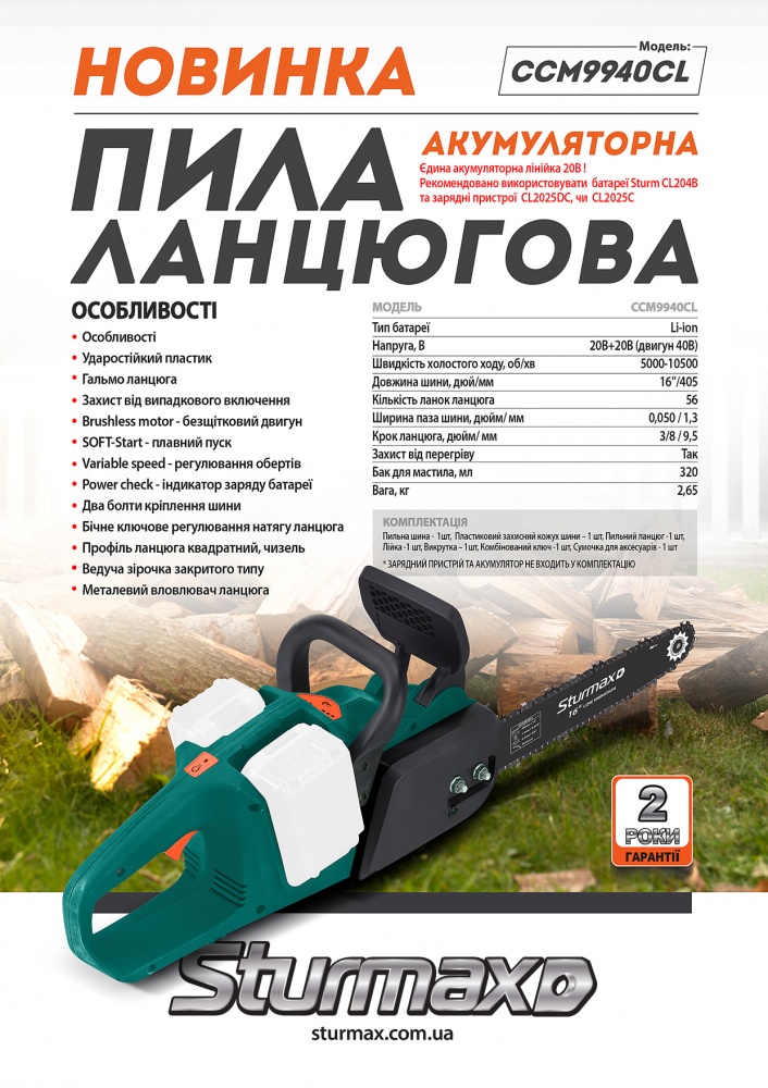 Пила цепная аккумуляторная Awlop CCM9940CLM 400 мм 40В