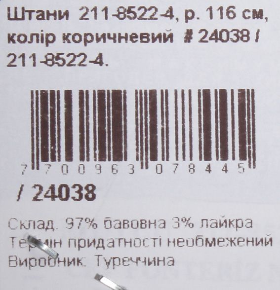 Штаны детские MUTLU р.128 коричневый 