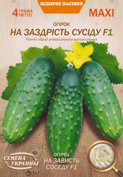 Семена Семена Украины огурец На Зависть Соседу F1 4г