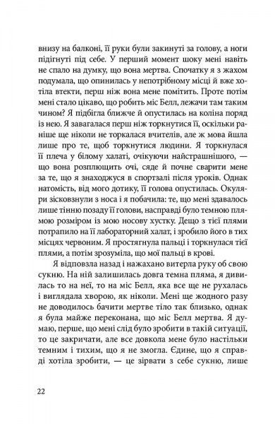 Книга «Аж ніяк не жіноче вбивство» 978-617-7537-50-1