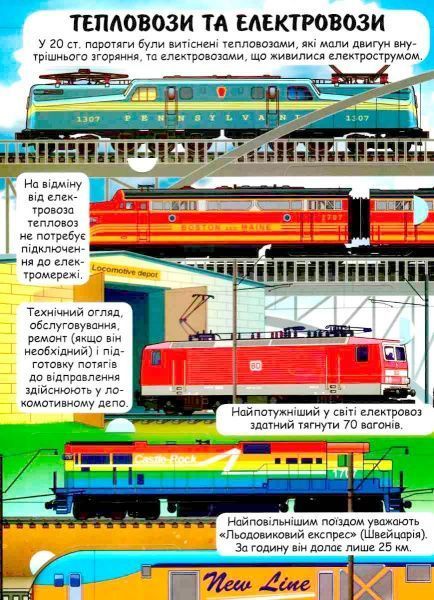 Книга «Потяги. Цікава книжка з віконцями» 978-966-936-934-5