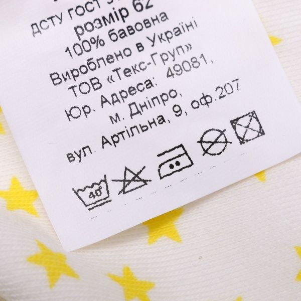 Ползунки Bambinelli желтая звездочка р.62 белый с рисунком 