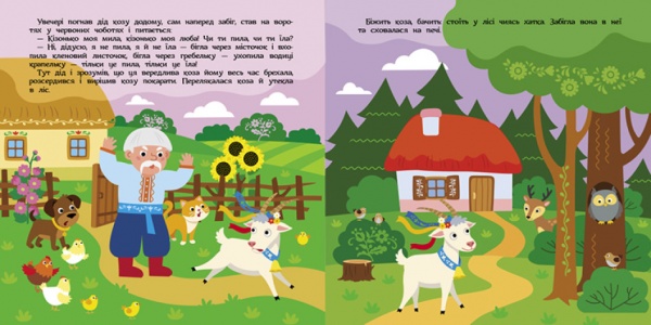 Книга «Коза-дереза» 9-786-170-980-779