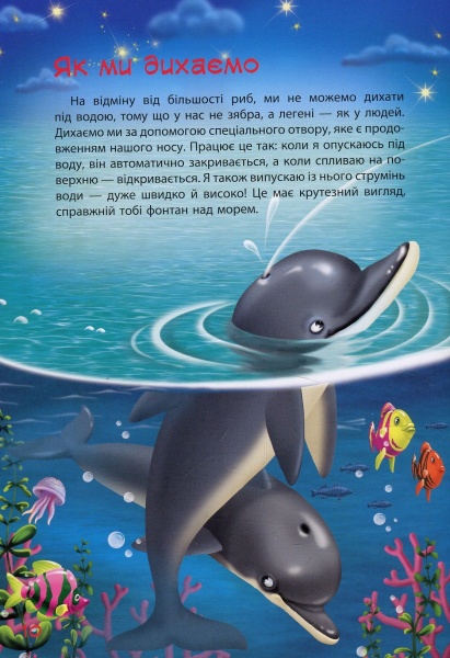 Книга О. Педан «Книга. Зірки PRO.Пан Дельфін (у)» 978-617-09-3731-5