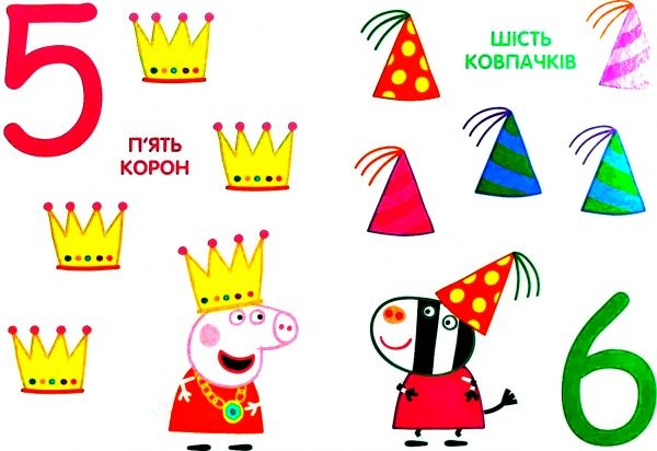 Книга «КнигаЦифри. ТМ Peppa Pi» 9789664629222