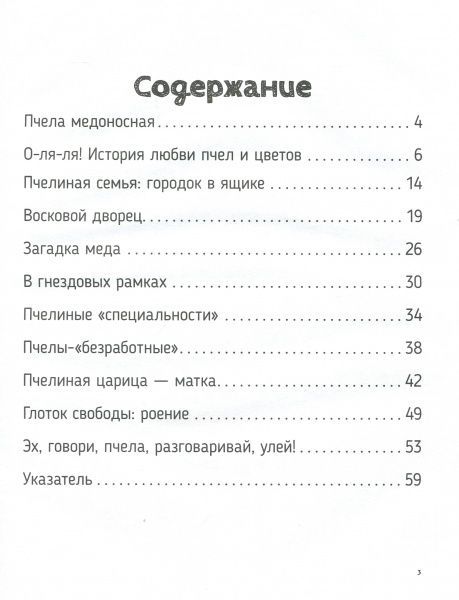 Книга «Книга Бджоли.Про що говорять тварини.»