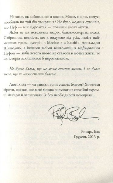 Книга Річард Бах «Ілюзії ІІ. Пригоди учня мимохіть» 978-617-7535-66-8