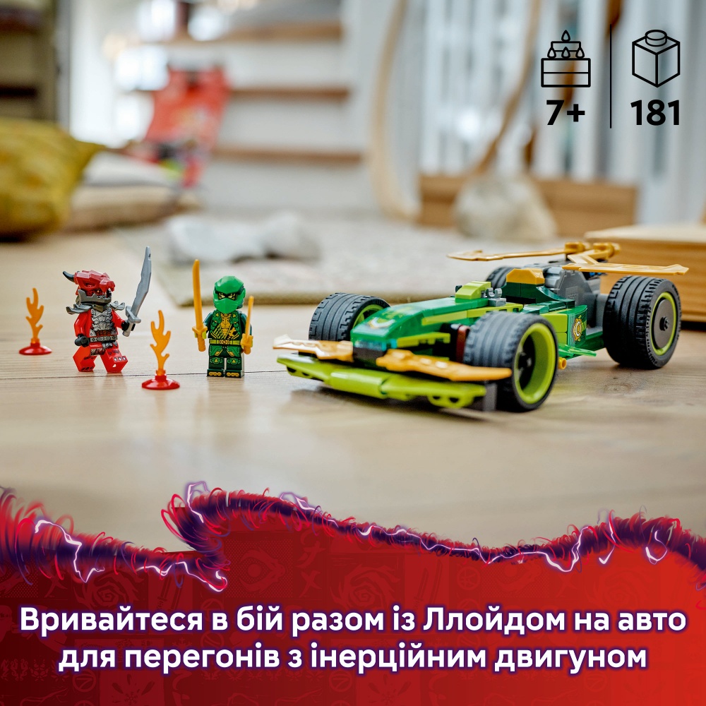 Конструктор LEGO NINJAGO Автомобиль для гонки Ллойда с инерционным двигателем 71828